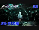真EDを目指す『密室のサクリファイス』実況プレイ【オルガED編_Part.5(終)】【封印-3】