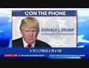 我等が希望の自由の戦士は歩みを止める事は無し・米保守派の会合CPACにトランプ氏が登壇の予定