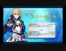 アーサー・ペンドラゴン 強化クエスト