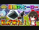【フォートナイト】最強のヒーローになって大暴れ!?キャプテンアメリカの秘密　その549【ゆっくり実況】【Fortnite】