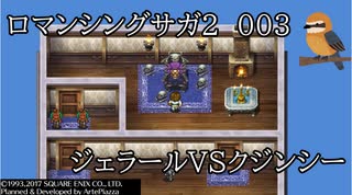 人気の ロマンシングサガ2 動画 1 5本 9 ニコニコ動画