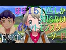 【ポケモン】ほぼ151匹しか知らない人がソードをやってみるpart5