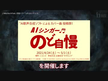 ※終了【告知】 #AIシンガーのど自慢 を開催します！【4/24 - 5/1】