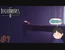 早くオレを引き上げてくれ！　「リトルナイトメア2」　＃7
