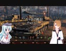 【WoT】 noobのごちゃまぜ戦記　Part111【LT-432】