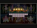 ８２０ガチャチケット使った