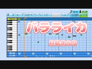 【パワプロ２０２０】応援歌　月島きらり「バラライカ」
