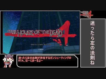 【RTA】PS3  The House of the Dead4  Any% 24:17