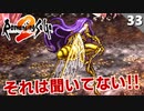 【ロマサガ2】裏ボス：ドレッドクィーン戦【リマスター版 初見実況】Part33