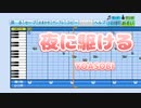 【パワプロ２０２０】応援歌　YOASOBI「夜に駆ける」