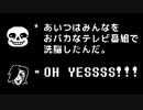 Nルート エンディング 国を乗っ取ったメタトン【非公式日本語版】