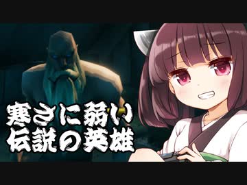 【Valheim】東北きりたんと伝説の英雄  其の03