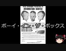 【ゆっくり朗読】ゆっくりさんと世界事件簿 その104