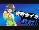 【スマブラSP】セイカさん戦！【VOICEROID実況】