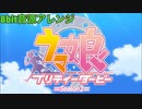 【8bit音源アレンジ】 ユメヲカケル！ 【ウマ娘プリティーダービー Season2 OP】