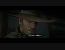 【RED DEAD REDEMPTION II】「時代に取り残された者達」第42回