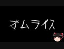 【作業用BGM】ゆっくり怪談詰め合わせ その035【洒落怖】