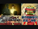 【アニメ実況反応&考察】原作既読者視点で見る進撃の巨人Final5話「宣戦布告」