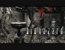 【バイオハザードHD】触手とはまた怖いものを　★7