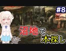【kenshi】どん底武術家のGenesis放浪記 #8【ゆっくり実況】