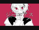ジーニアス / ちっちゃ姫  ft. flower