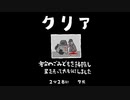 毎日駆逐マン　32日目【2分28秒7死】