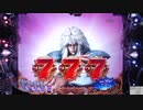 P北斗の拳8　覇王　実機　part34