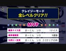 初連覇　ソロカーリングクレージークリア４３，４４回目　ソロ練習２ - 2021_02_24(水) 18_10開始
