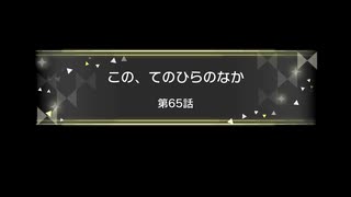 【ミリシタ】 #065 この、てのひらのなか ~空想文学少女~