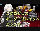 【BBPS4】琴葉姉妹の戦況録24【投稿者企画2】