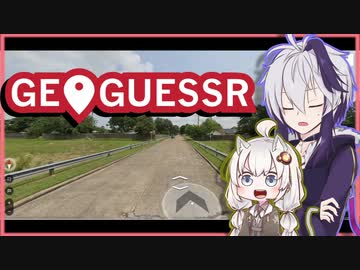 世界を旅するきず花実況#前編【GeoGuessr】