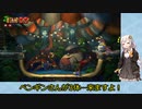 【VOICEROID実況】紲星あかりのドンキーコングトロピカルフリーズのんびりゲーム実況【part4】