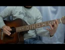 アコギによる名イントロ  B'z「HOME」