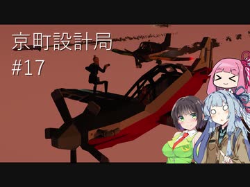 【StormWorks】編隊飛行マルチ！【京町設計局#17】