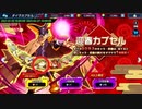 【ロックマンX DiVE】トロン・ボーンのために1ヶ月頑張った男～迎春カプセル～