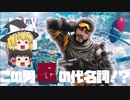 ミラージュよ！お前の時代が来た！！　Apex