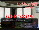 【ひぐらしのなく頃に 祭 実況part.352】進みゆく搾取