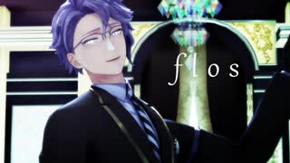 【人力ツイステ•MMDツイステ】f/l/o/s【アズール】