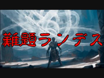 Mtgアリーナ 難題ランデスってなんだい スタンダード Nicozon