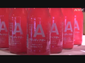 野菜「赤ビーツ」使った飲料を販売開始 青森 大鰐町