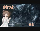 【DARK SOULS3】ささらが死ぬほど強くなる#2【cevio実況】