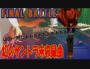 【サントラ未収録】カブトボーグ46話で流れるBGM「FINAL BATTLE」弾いてみた
