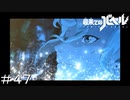 【最果てのバベル】エンディング ＃４７