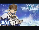 #01【TOZ】おやすみとキミに伝えたかったから【実況プレイ】