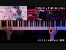 【Tiktok】リクエスト弾いてみた まとめ【ピアノアレンジ】