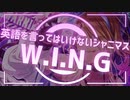 【実況】英語を言ってはいけないシャニマスW.I.N.G　#01
