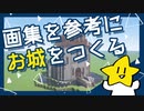初心者のマイクラ建築