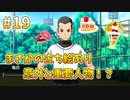 『ひぐらしのなく頃に 奉』初見実況プレイ 祟殺し編 Part19