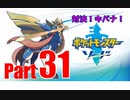 【晴銃】対決！キバナ！【ポケモン図鑑制覇を目指して】＃31