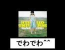 水樹 奈々HYBRID UNIVERSE収録曲サビまとめ